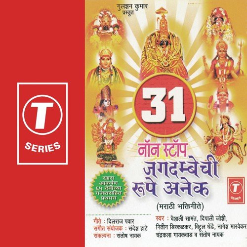 Chandrakala Gayakwad Songs MP3 Download